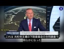 下院中国問題特別委員会委員長、ジョン・モレナール（John Moolenaar）氏 :   今回の「チャイナウィーク」では、米中競争において24以上の法案を可決し、中国共産党との一線を画します