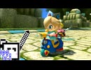 【CeVIO実況】マリオカートざらめちゃん8DX#1111【マリオカート8DX】