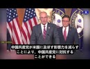 下院中国問題特別委員会委員長、ジョン・モレナール（John Moolenaar）氏 :   今回の「チャイナウィーク」では、米中競争において24以上の法案を可決し、中国共産党との一線を画します