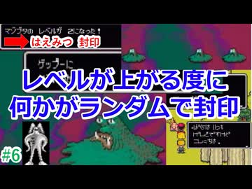 [Mother2][ゆっくり実況]レベルアップでランダム封印縛り_Part6[縛りプレイ]