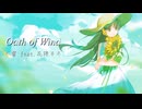 Oath of Wind / 冬響 feat.花隈千冬【イラスト統一祭-まかぎ祭SUMMER-】