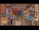 【Backpack Battles】装備を購入し、整理して戦い抜くローグライクゲームが楽しすぎた…！【107戦目リーパー㉗】