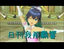 日刊 我那覇響 第4051号 「星彩ステッパー」