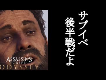 Assassin's Creed ODYSSEY ボイロ実況プレイ Part33