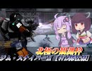 【バトオペ2】結月ゆかりと超回転即よろけ【ジム・スナイパーⅡ［WD隊仕様］Lv1】【VOICEROID実況】