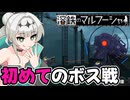 【VOICEVOX実況】WhiteCULと行く楽しい納税生活#2【溶鉄のマルフーシャ】