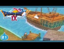 【DQ9＊実況】全力で守るために初見で大冒険！第二十一章