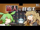 廃人を目指すつむぎとずんだもんpart6【elona_oom】