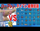 【ポケモンSV】５世代の覇者ローブシンが、パルデア使用率上位ポケモンをタイマンで３０匹倒す動画【VOICEVOX】