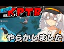 【DBTB】紲星あかりは録画ミスをしました 第28回KPTB次回予告風【A.I.VOICE実況】
