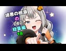 【Dead by Daylight】諸悪の根源のdbd総集編18【VOICEROID実況】