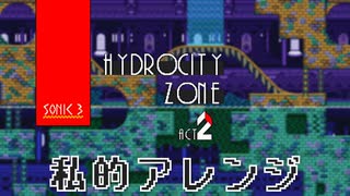 Hydrocity Zone act.2(私的アレンジ)