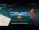 ニコリのパズル4「数独」実況プレイ（お蔵出し）