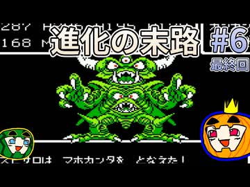 【ゆっくり実況】FC版ドラゴンクエスト4 #6 最終回【南瓜ぐてぃ】