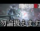 【バイオハザードRE:3】S.T.A.R.S.隊員って使えない武器無いの？【ZVersion 女性実況】Part19終
