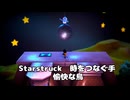 Starstruck　時をつなぐ手  愉快な鳥　　ぱーと７