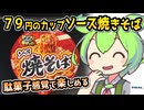[トライアルPB] ソース焼きそば