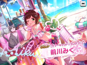 前川みくの水着になりたい野獣先輩