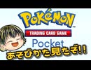 【Pokémon Trading Card Game Pocket 紹介映像】ポケポケのあそびかたを見てみたぞ！【日本人の反応】