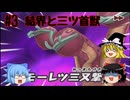 [妖怪ウォッチ]#3  結界と三ツ首獣
