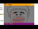 ※内輪コメ、下ネタ注意　「あたしんちのたらこくちびる」　baggio枠2024/09/01
