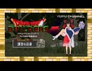 #35【ゆっくり実況&MMD】ドラゴンクエストビルダーズ アレフガルドを復活せよ ~霊夢と魔理沙の休日 アナザーストーリー~