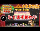 【実況】懐かしさが止まらない！？名作の『紙』ゲーをやるぜ！！ Part62【ペーパーマリオrpg(リメイク)】