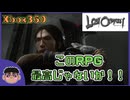 【ロストオデッセイ】Xboxでしか発売されてないＲＰＧで遊んでみた！Part.1