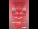 音楽作ってみた♯∞【対策対応版/ 歌詞表示あり】