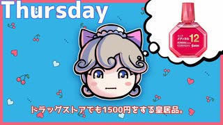 #47「疲れ目と目薬とあいつ」【ううたんのおはVラジオ】2024/01/25（木）