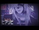 【ゼンゼロMMD/ライカン】ヒアソビ【かめりあ(Camellia)】
