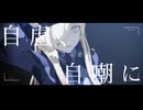 【MMDブルアカ】盲目の怪物【そらえだ式 尾刃カンナ】