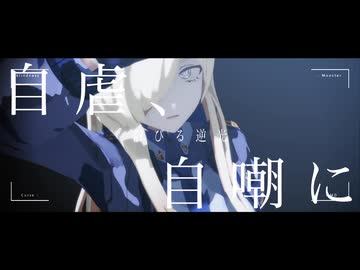 【MMDブルアカ】盲目の怪物【そらえだ式 尾刃カンナ】