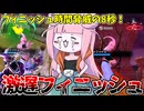 【DBDBD】悪ブウ、フィニッシュ長すぎ問題！【VOICEROID実況/ドラゴンボールザブレイカーズ】
