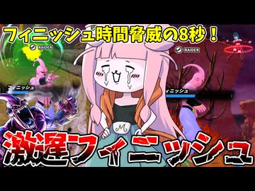 【DBDBD】悪ブウ、フィニッシュ長すぎ問題！【VOICEROID実況/ドラゴンボールザブレイカーズ】
