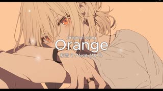 【Orange 初音ミクfeat.ひいろ】