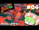 【スプラトゥーン3】新人気分鮭バイツ04