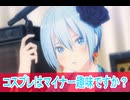 コスプレで成長してくヒロインと恵まれた環境、2 .5次元の誘惑第１2話と今までの感想ボイスロイド解説