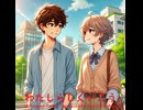 わたしらしくいこう - Untapped Talent Produced by Junichiro Aoki
