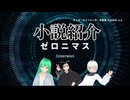 【小説紹介】ゼロニマスのストーリー・キャラ解説【VOICEROID実況】