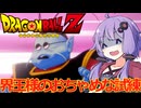 【サイヤ人襲来編】ゆかりがやらねば誰がやる＃7【ドラゴンボールZ カカロット】