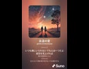音楽作ってみた♯∞【対策対応版/ 歌詞表示あり】