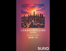 音楽作ってみた♯∞【対策対応版/ 歌詞表示あり】