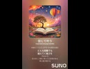 音楽作ってみた♯∞【対策対応版/ 歌詞表示あり】