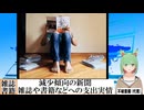 【動画News】減少傾向の新聞…雑誌や書籍などへの支出実情(2024/09/23)
