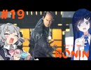 【Rise of the Ronin】青春とは、斬り結ぶことと見つけたり#19