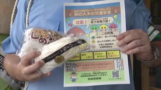 なぜきのこ配布？秋の交通安全県民運動　