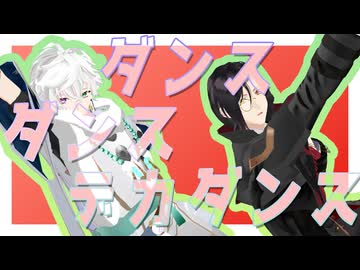 【にじさんじMMD】ダンスダンスデカダンス【シェリン・バーガンディ/叢雲カゲツ】