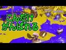 【日刊スプラトゥーン3】ランキング入りを達成したダイナモ使いのXマッチ実況プレイSeason8-18【Xパワー2409ガチアサリ】