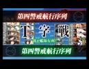 【艦これ】24夏イベE5-5甲を普通にクリア